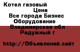 Котел газовый Kiturami world 5000 20R › Цена ­ 31 000 - Все города Бизнес » Оборудование   . Владимирская обл.,Радужный г.